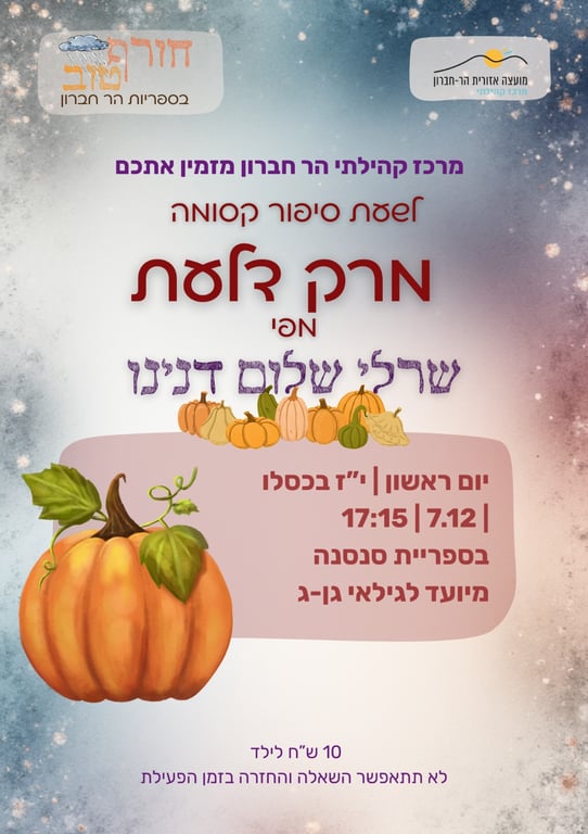 שעת סיפור בספריה